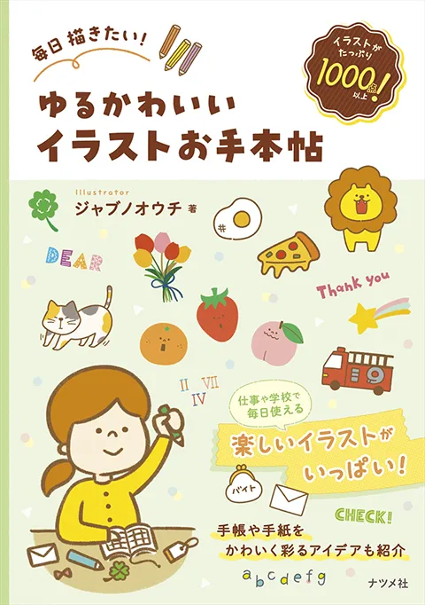 2025-11｜ゆるかわいいイラストお手本帖