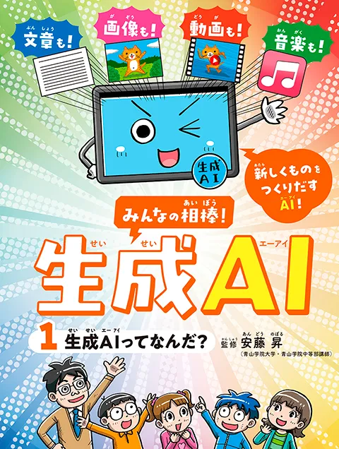 2025-09_11｜みんなの相棒！生成ＡＩ