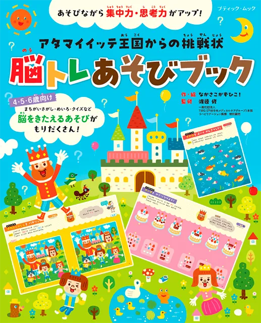 2025-11｜脳トレあそびブック