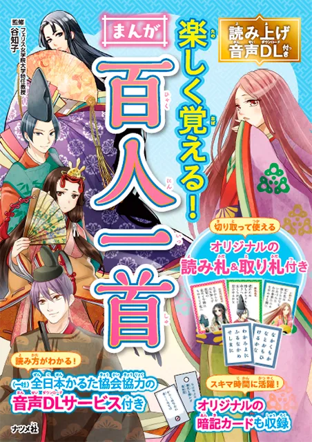 2025-11｜楽しく覚える！まんが百人一首