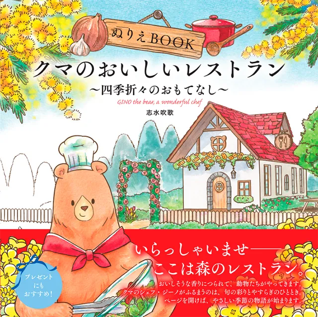 2025-12｜くまのおいしいレストラン