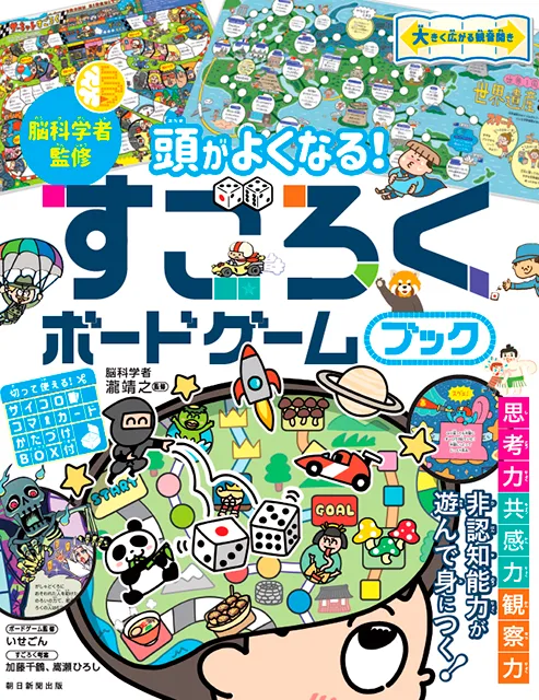 2025-12｜すごろくボードゲームブック