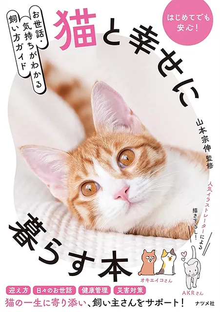 2026-02｜猫と幸せに暮らす本