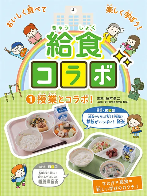 2026-03｜給食コラボ