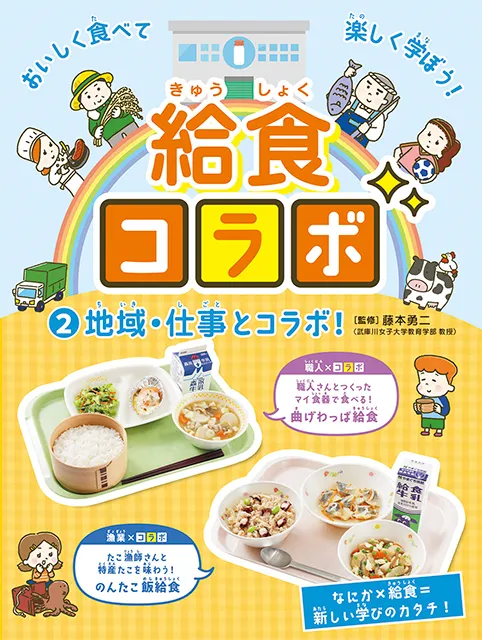 2026-03｜給食コラボ