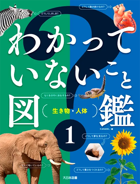 2026-03｜わかっていないこと図鑑①