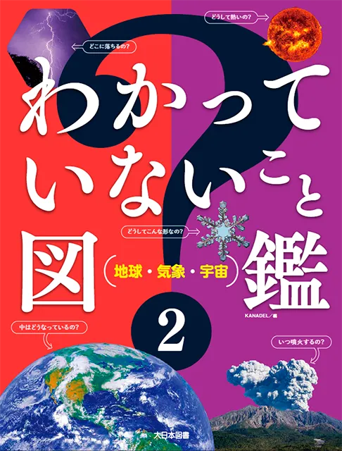 2026-03｜わかっていないこと図鑑②